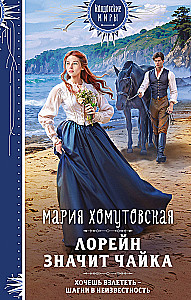 Lorraine znaczy mewa