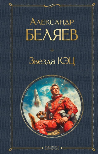 Star of KEC