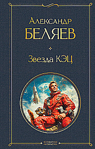 Star of KEC
