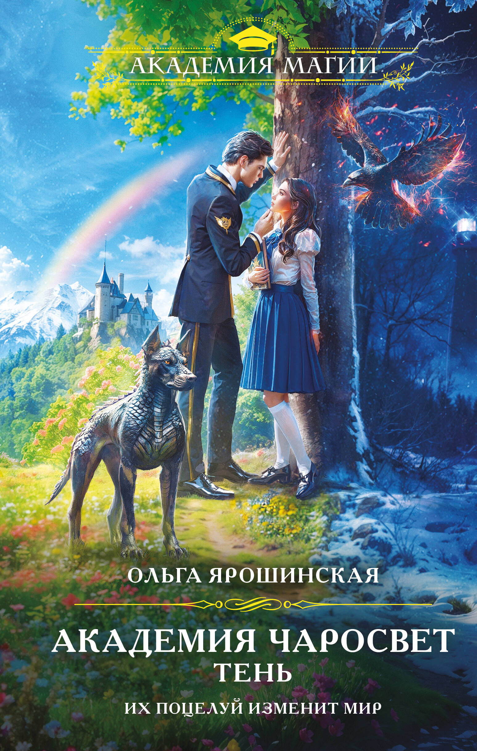 Akadeemia Charosvet. Vari