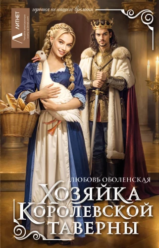 Mistress of the Royal Tavern