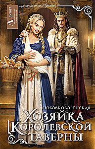 Mistress of the Royal Tavern