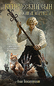 Merchant's Son and the Living Dead