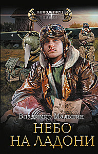 Небо на ладони