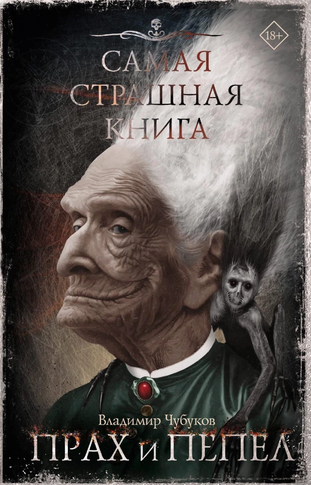The Scariest Book. Dust and Ashes
