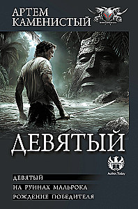 The Ninth