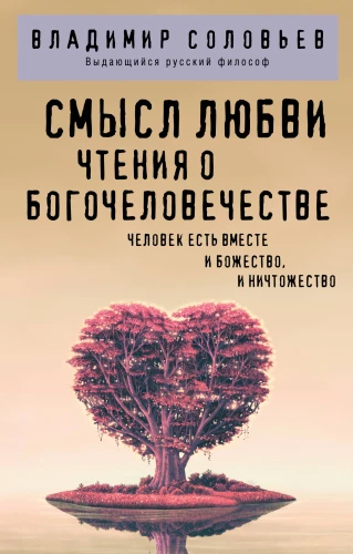 The Meaning of Love. Readings on the God-Man