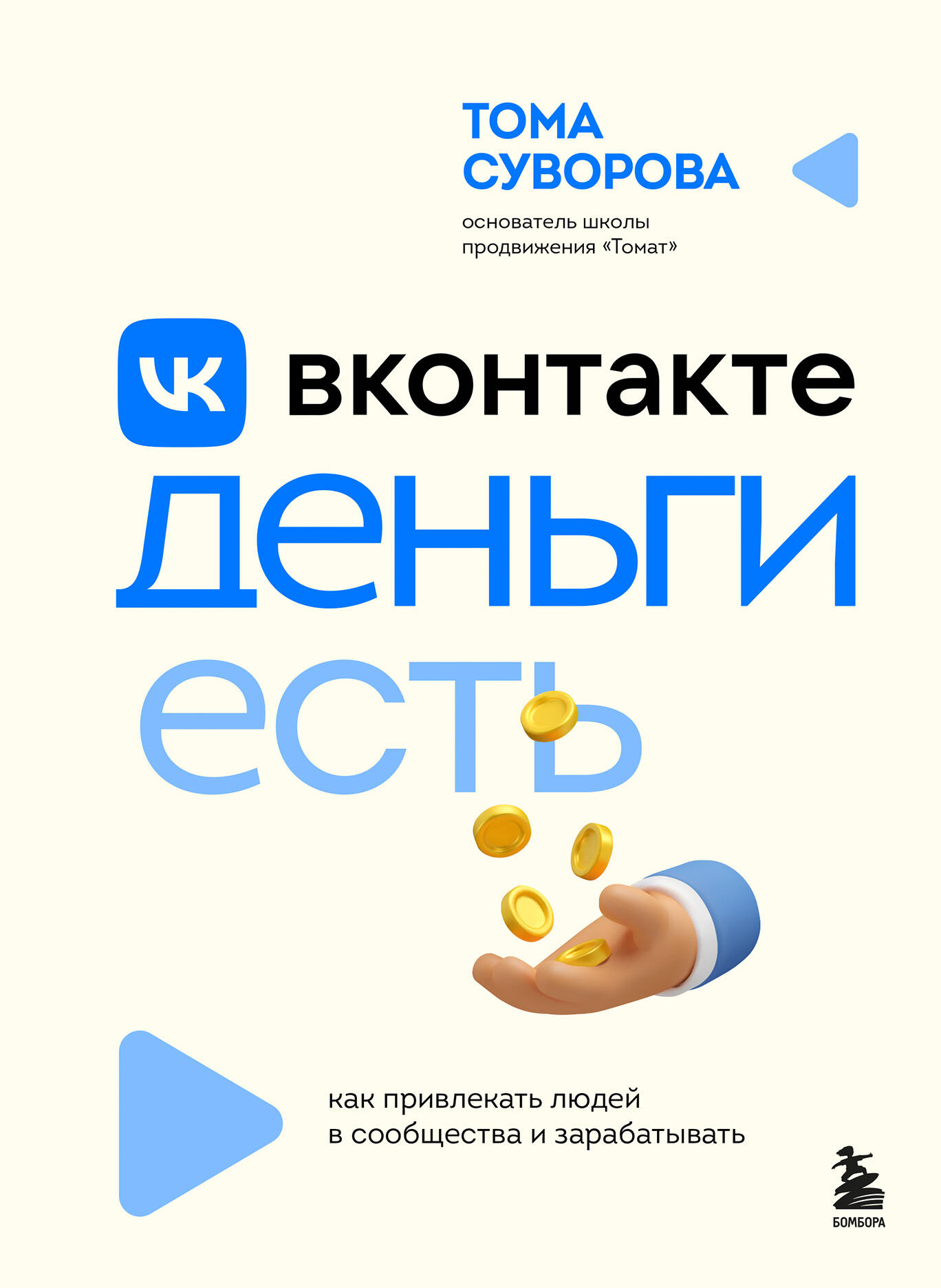 VKontakte raha on. Kuidas inimesi kogudesse meelitada ja teenida