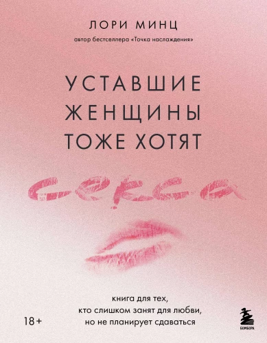 Tired Women Want Sex Too. A Book for Those Too Busy for Love But Not Ready to Give Up