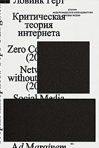 Критическая теория интернета