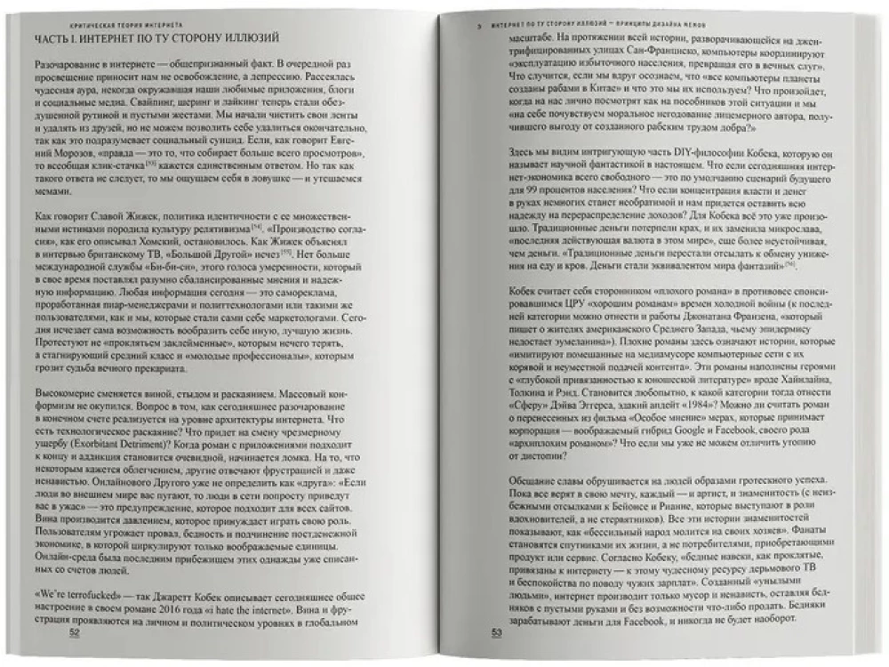 Критическая теория интернета