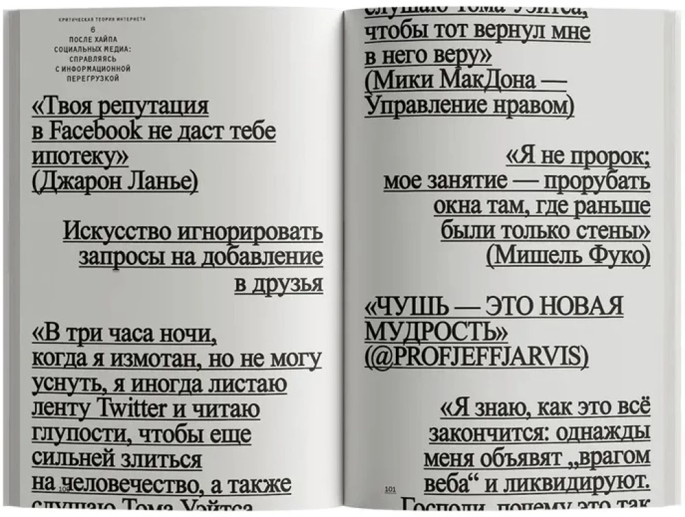 Критическая теория интернета