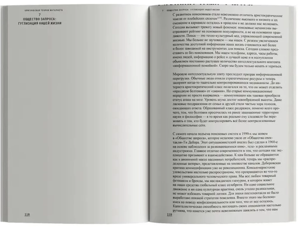 Критическая теория интернета
