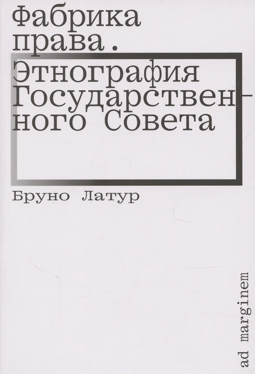 Fabryka prawa