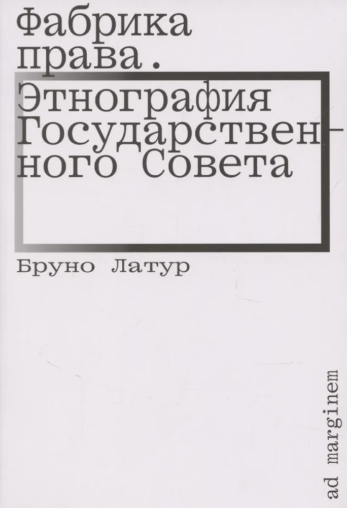 Фабрика права