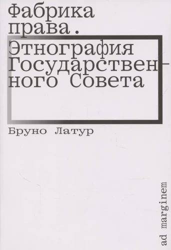 The Factory of Law