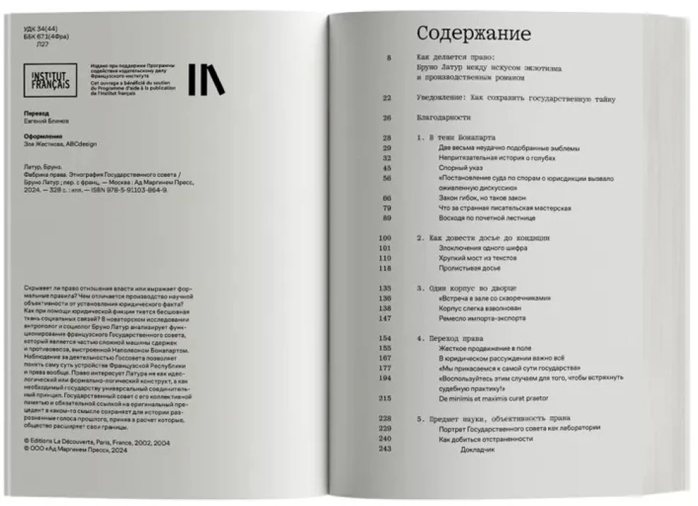 Фабрика права