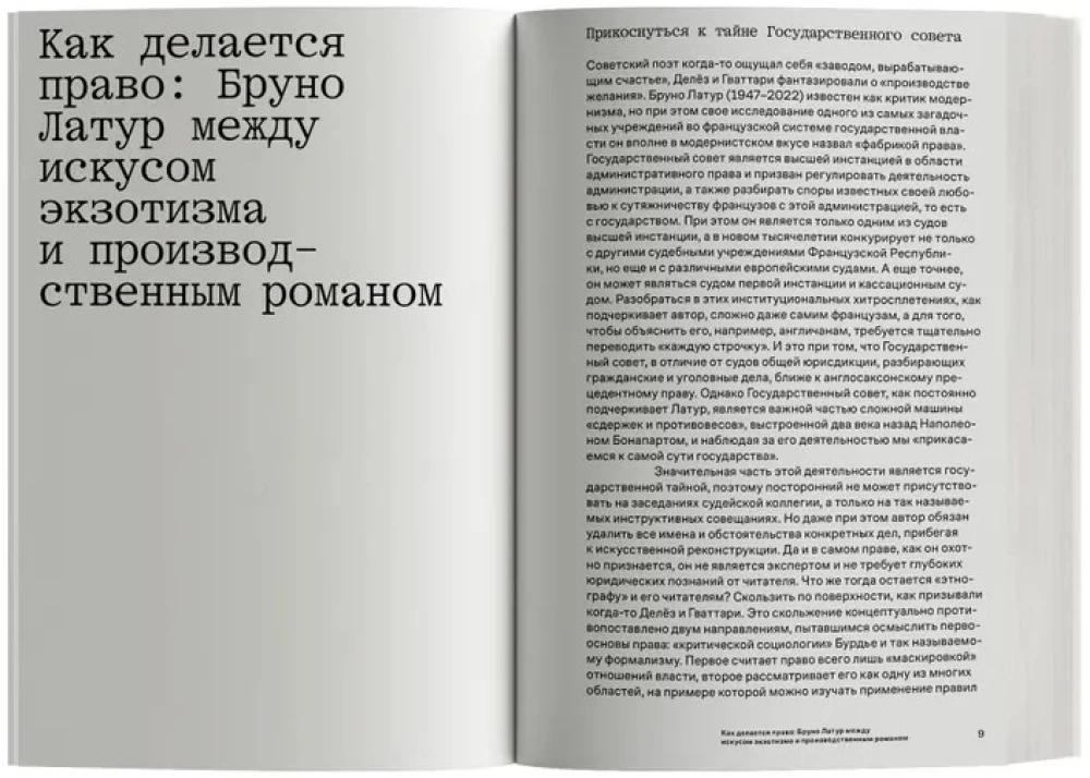 Фабрика права