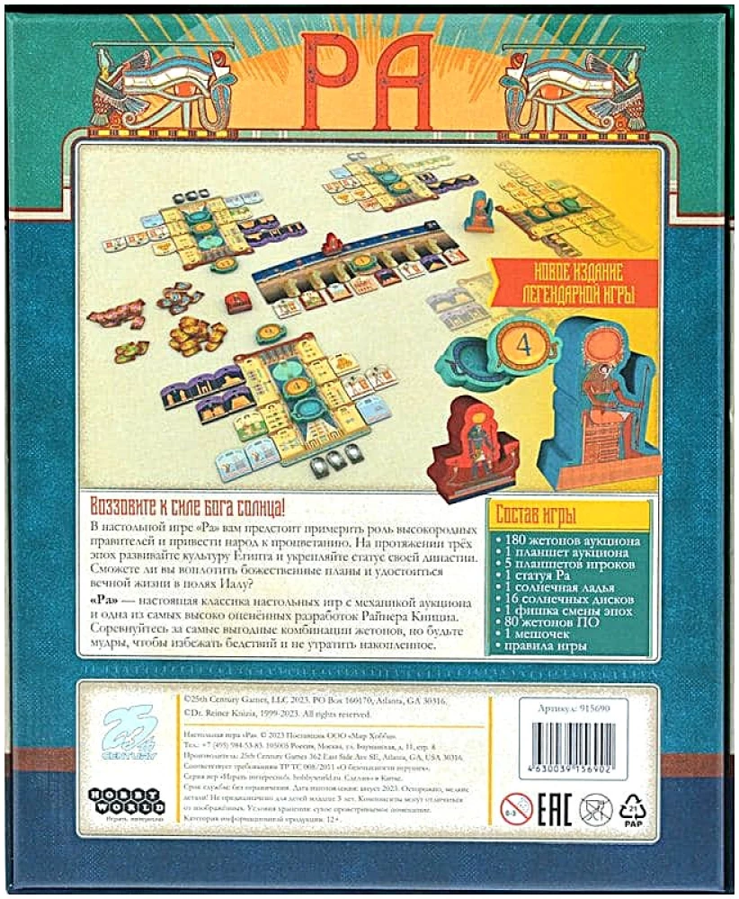 Настольная игра - Ра