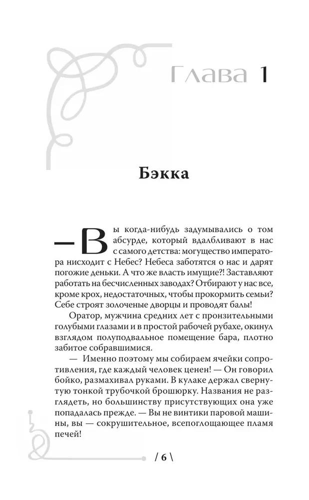 Авиатрисы. Начало