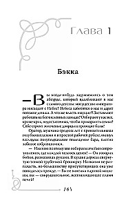 Авиатрисы. Начало