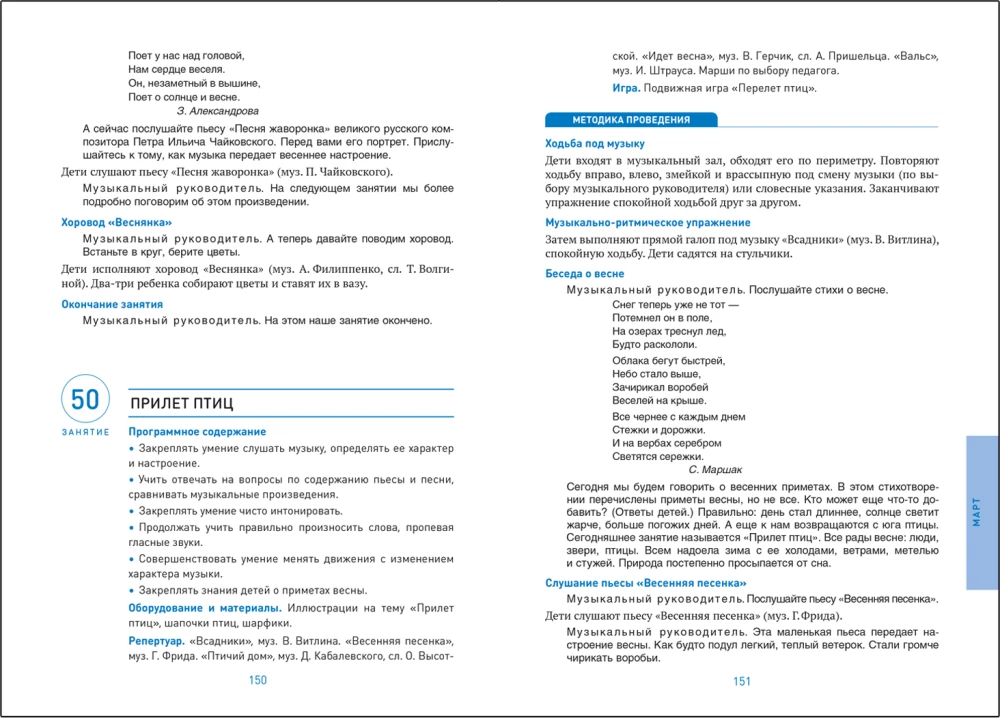 Edukacja muzyczna w przedszkolu. 5-6 lat. Konspekty zajęć