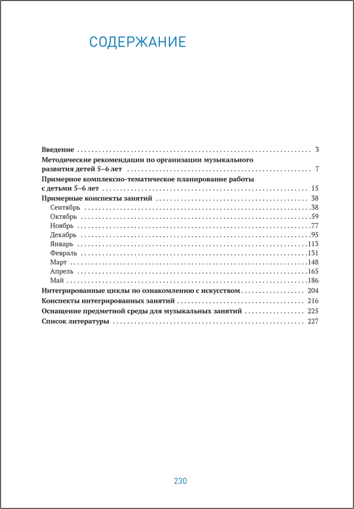 Edukacja muzyczna w przedszkolu. 5-6 lat. Konspekty zajęć