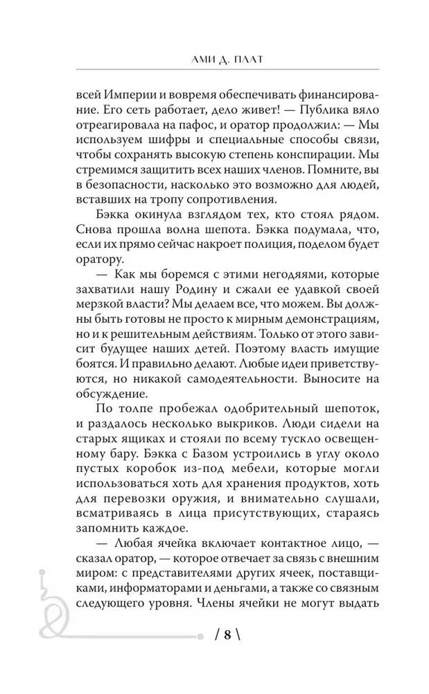 Авиатрисы. Начало