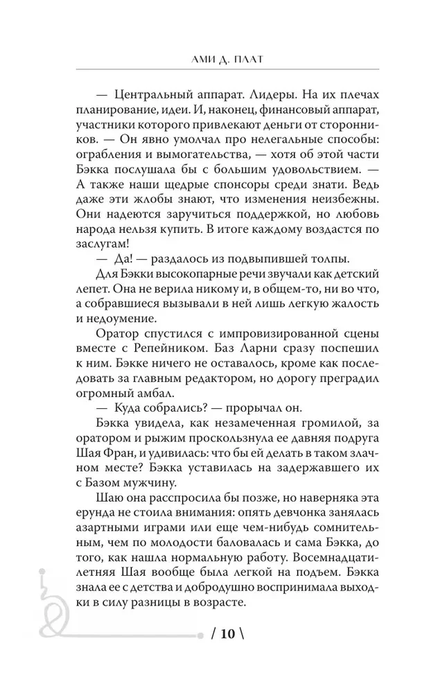 Авиатрисы. Начало