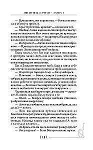 Авиатрисы. Начало