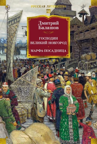 Mr. Great Novgorod. Martha the Mayor