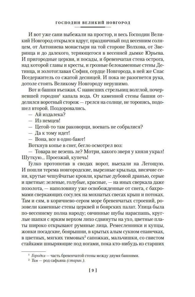 Härra Suur Novgorod. Marfa-ääreline