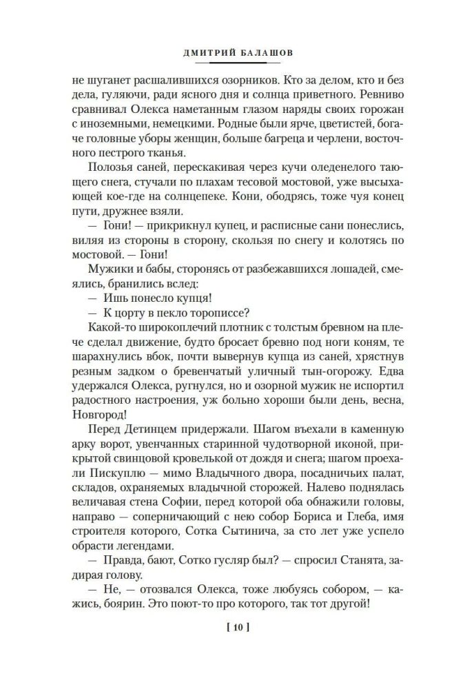 Господин Великий Новгород. Марфа-посадница
