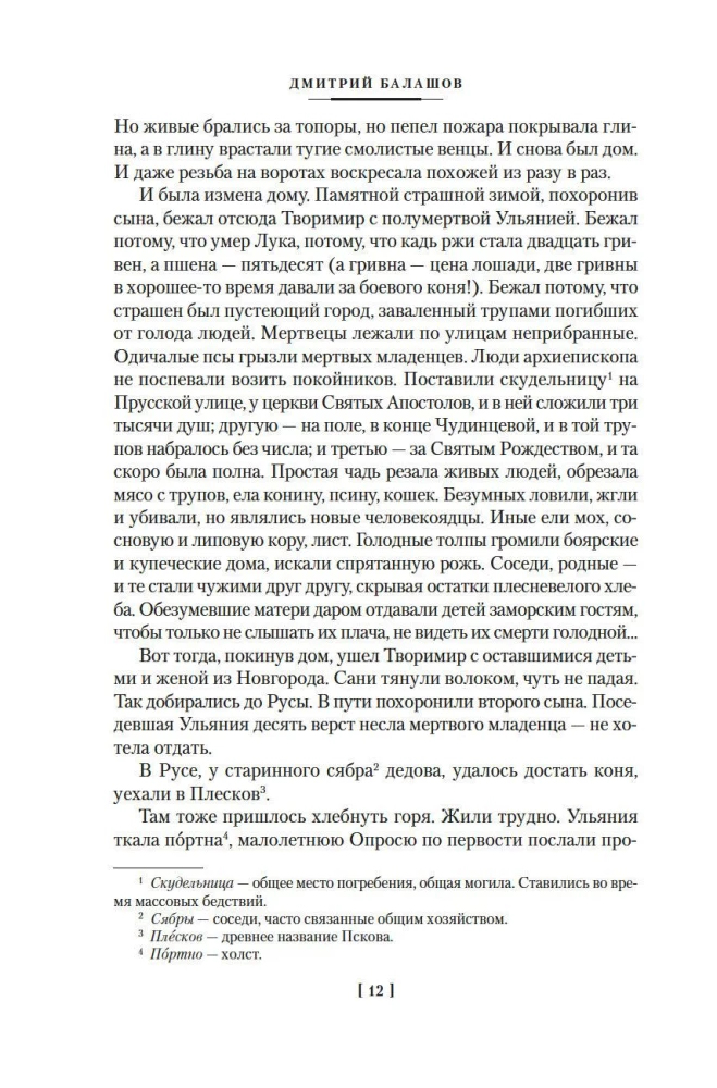 Господин Великий Новгород. Марфа-посадница