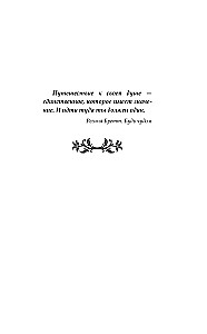 Последний Словотворец. Разрушенные оковы