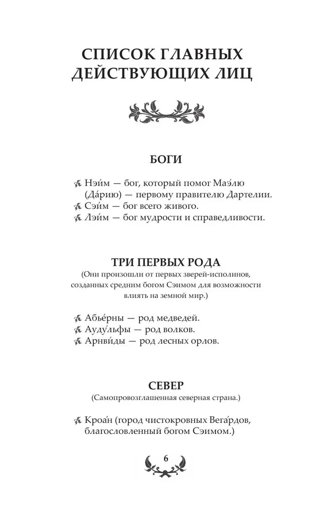 Последний Словотворец. Разрушенные оковы