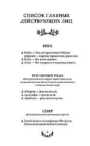 Последний Словотворец. Разрушенные оковы