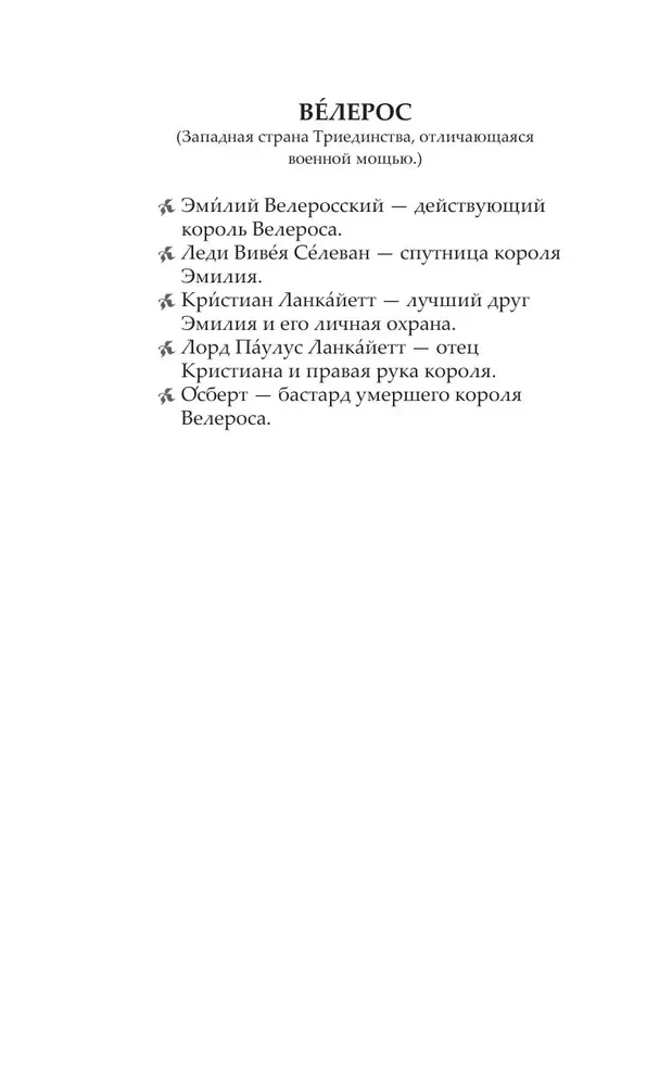 Последний Словотворец. Разрушенные оковы