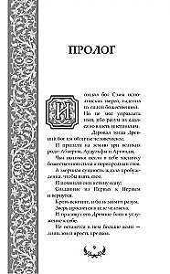 Последний Словотворец. Разрушенные оковы