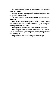 Последний Словотворец. Разрушенные оковы