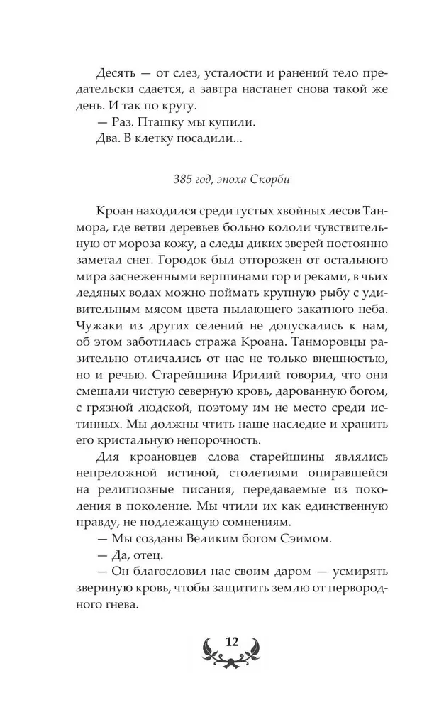 Последний Словотворец. Разрушенные оковы