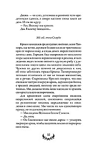 Последний Словотворец. Разрушенные оковы