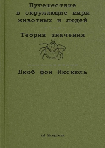 Journey into the Surrounding Worlds of Animals and Humans. Theory of Meaning