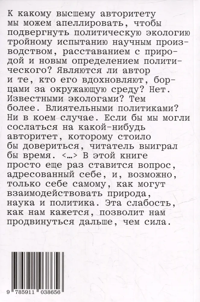 Polityka natury. Jak wprowadzić demokrację do nauk