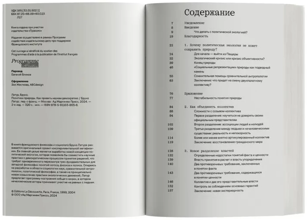 Polityka natury. Jak wprowadzić demokrację do nauk