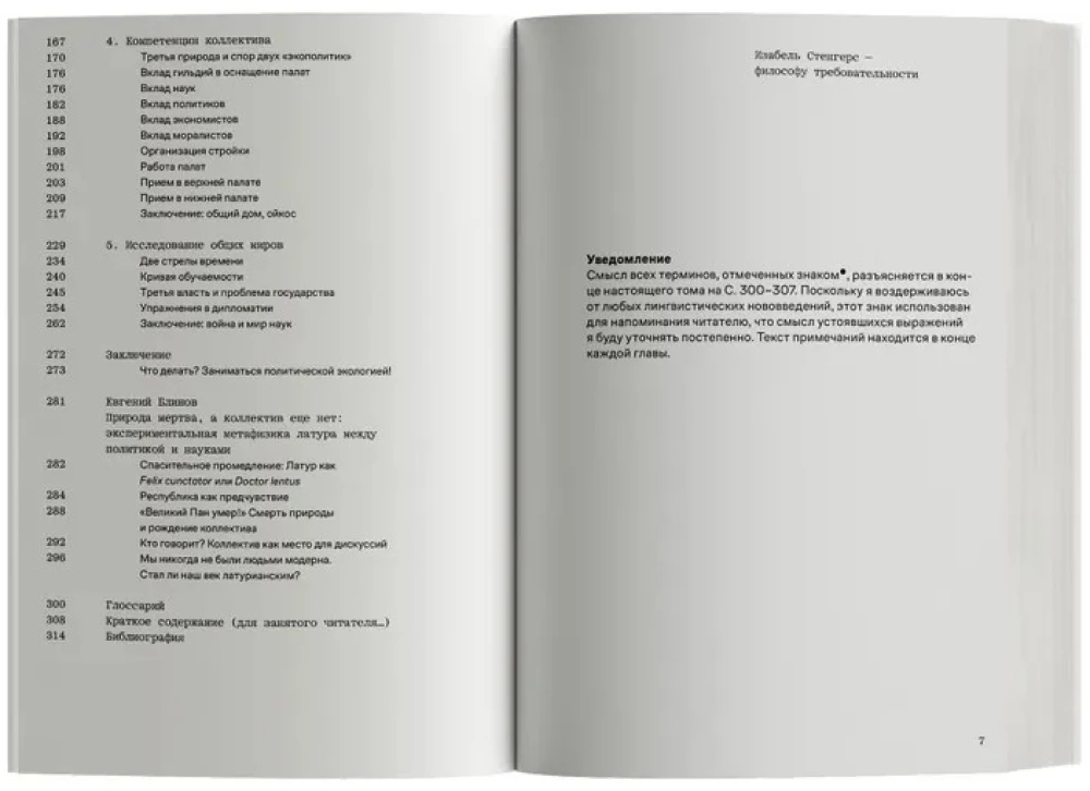 Polityka natury. Jak wprowadzić demokrację do nauk