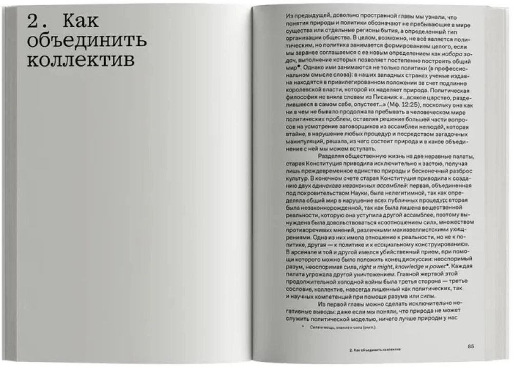 Politics of Nature. How to Instill Democracy in the Sciences