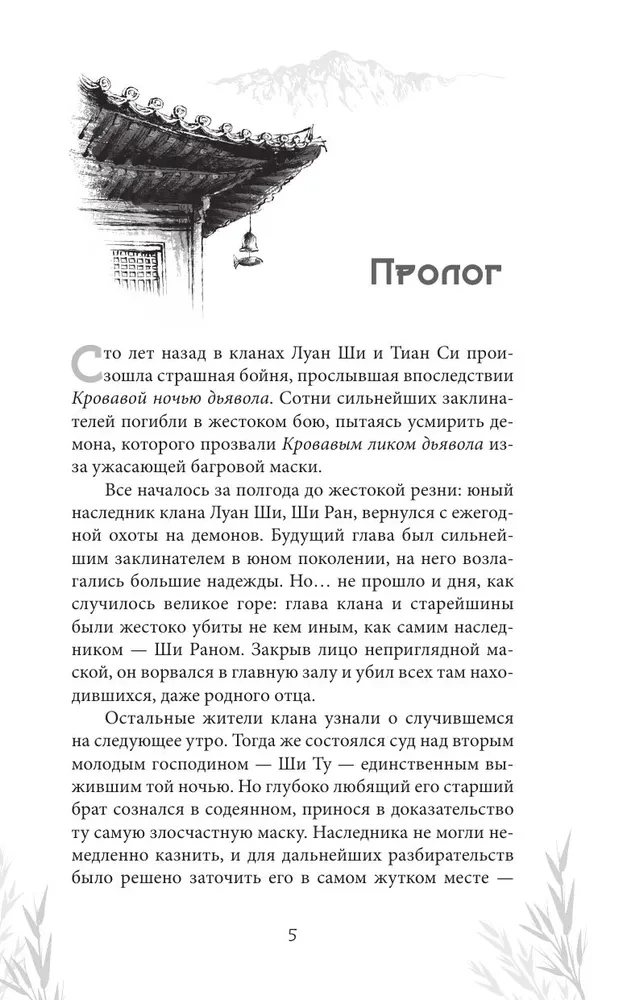 Кровавый лик дьявола