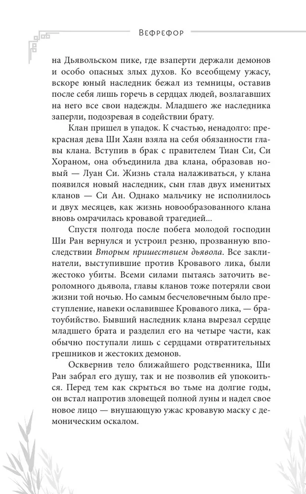 Кровавый лик дьявола