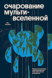 The Charm of the Multiverse. Parallel Worlds, Other Dimensions, and Alternative Realities